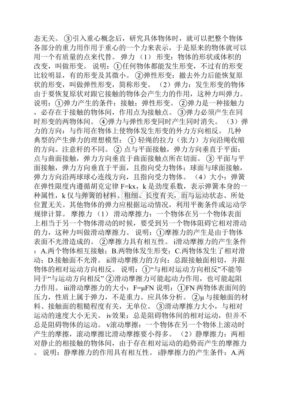 初三数理化知识点总结资料.docx_第2页