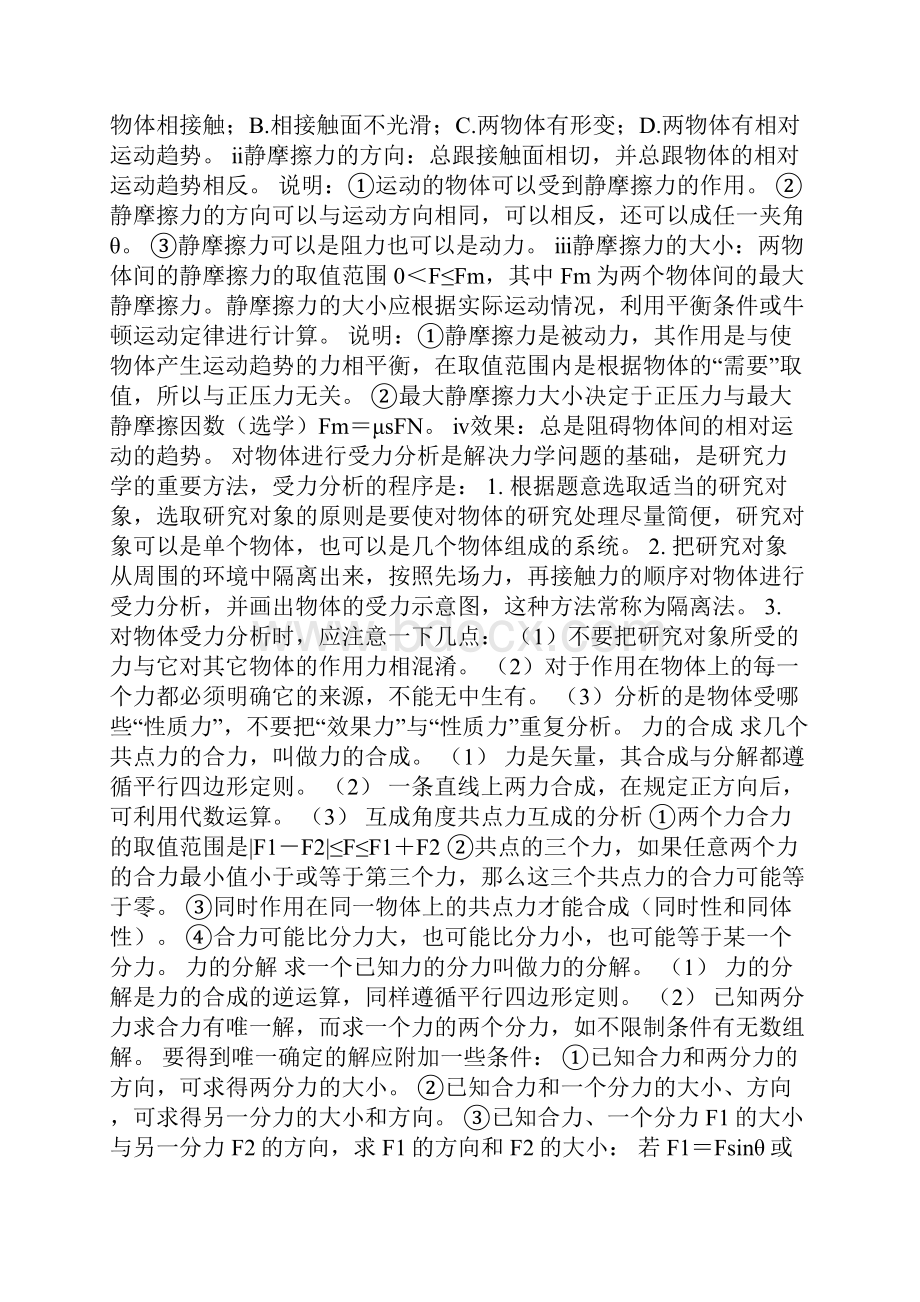 初三数理化知识点总结资料.docx_第3页