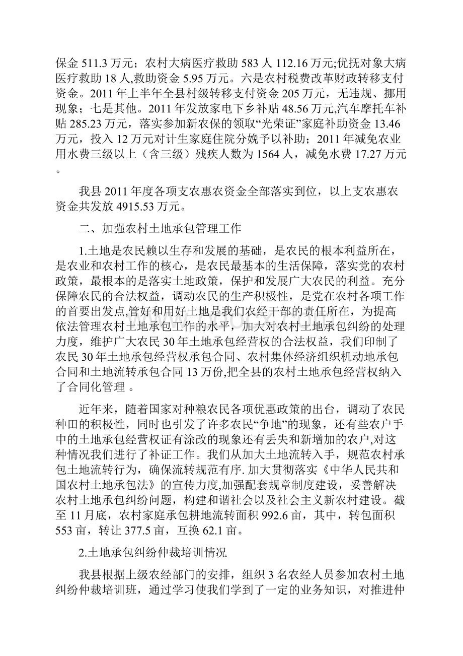 农经业务工作总结1216.docx_第2页