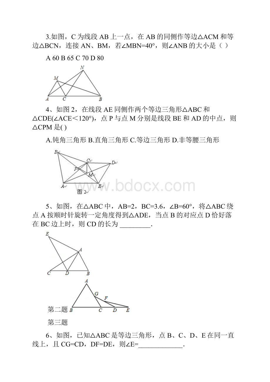 等边三角形的培优Word文档格式.docx_第2页