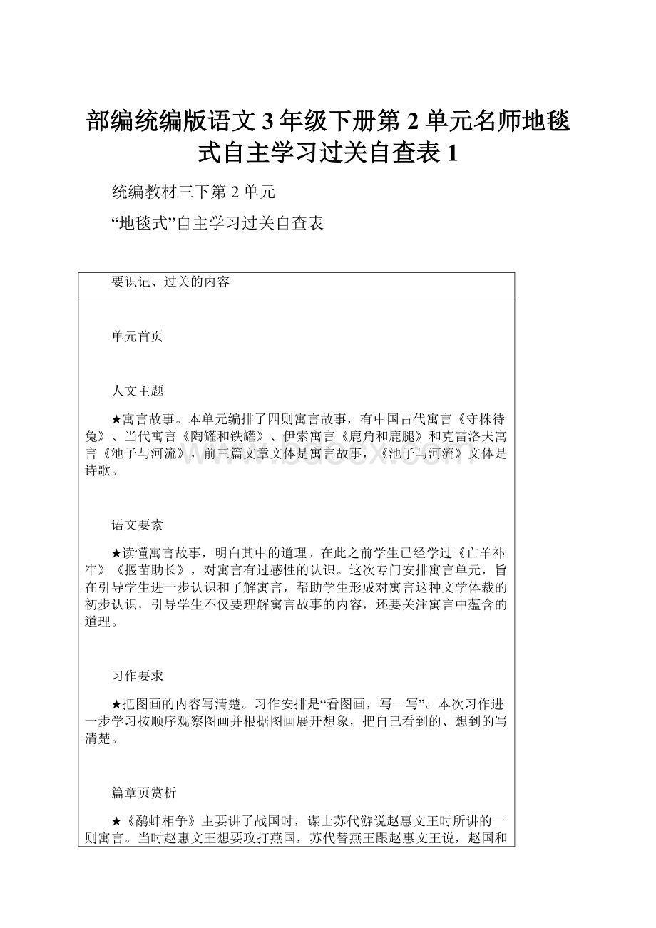 部编统编版语文3年级下册第2单元名师地毯式自主学习过关自查表1.docx