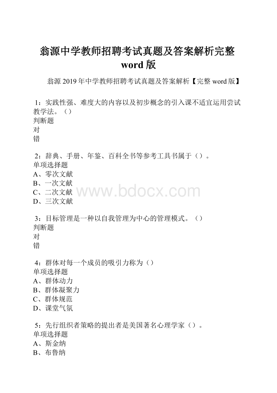 翁源中学教师招聘考试真题及答案解析完整word版.docx