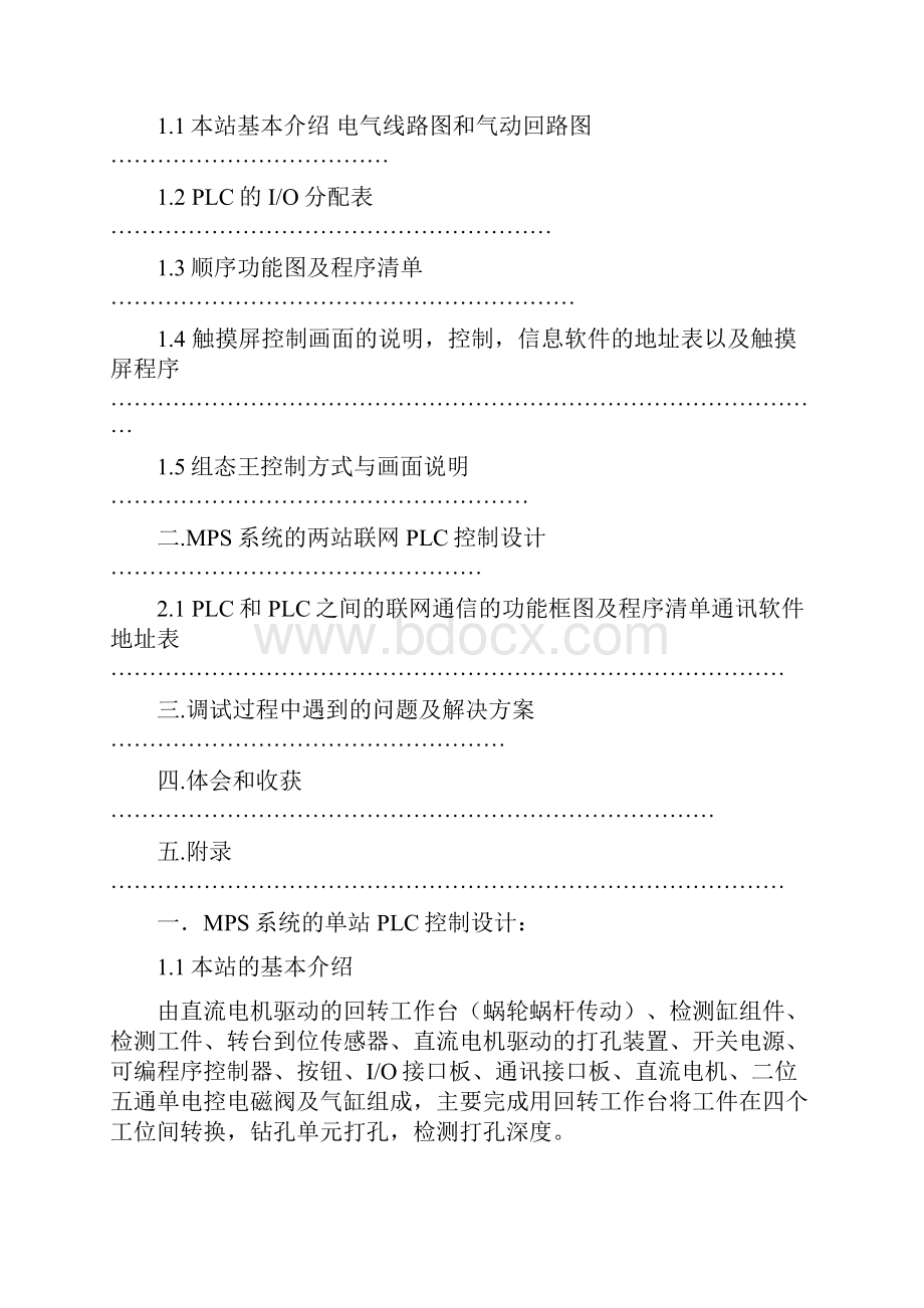 江苏大学PLC课程设计第三站.docx_第2页