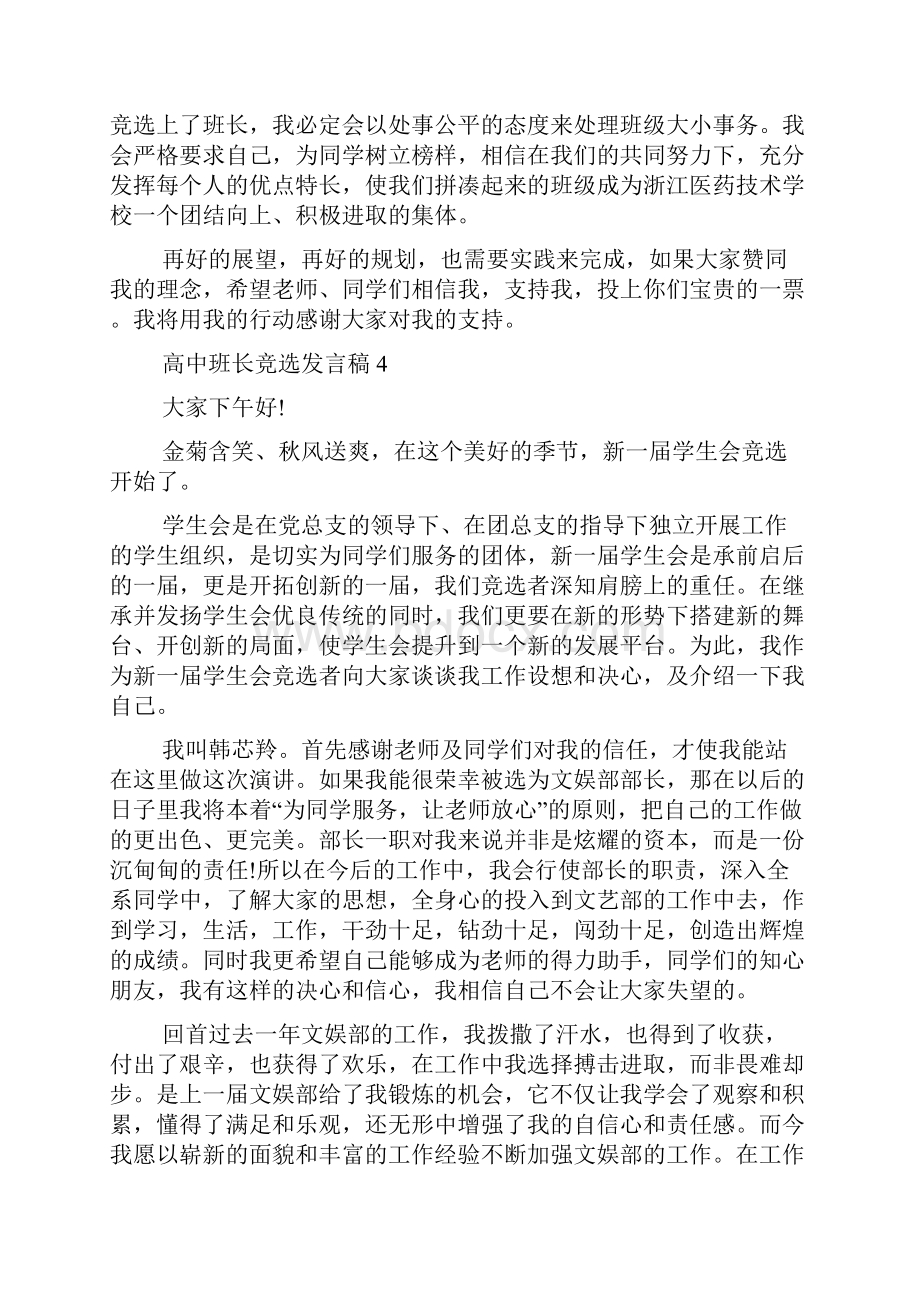 高中班长竞选发言稿.docx_第3页