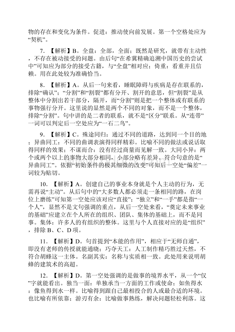 参考答案与解析.docx_第2页