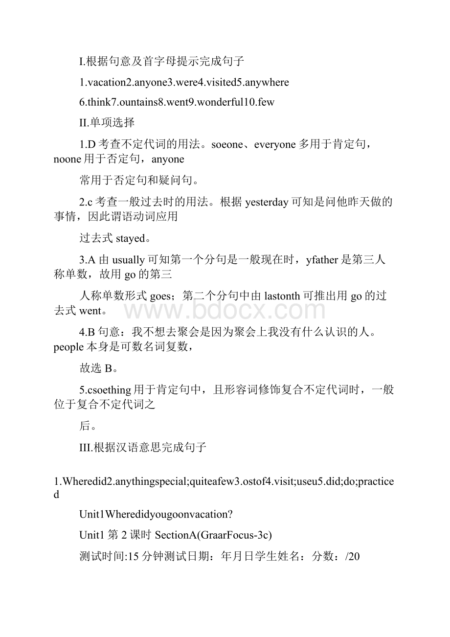 打印版 八年级英语上册全册课时同步练习.docx_第3页