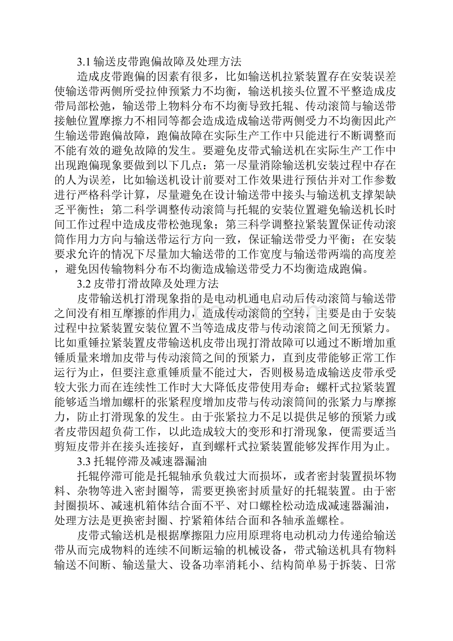 皮带输送机常见故障及处理方法完整版.docx_第3页