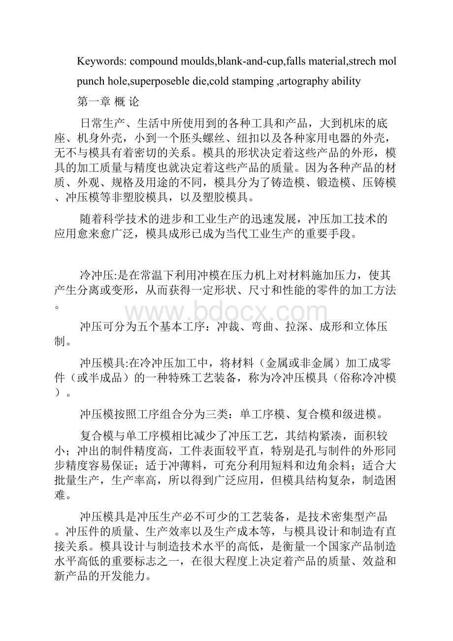 毕业论文冲压加工技术毕业论文Word格式文档下载.docx_第3页