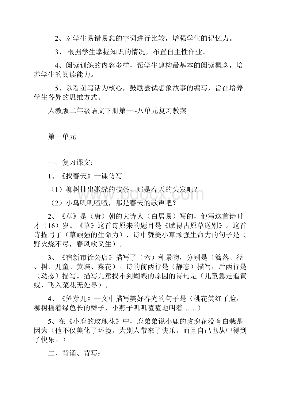 完整打印版人教版小学二年级下册语文期末复习计划和教案.docx_第3页