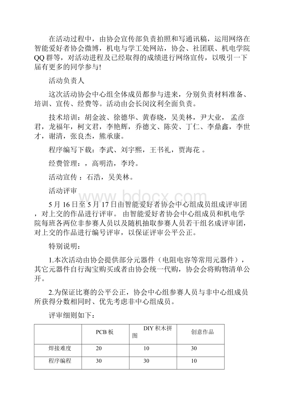 16机电学院智能设计制作大赛策划书.docx_第3页