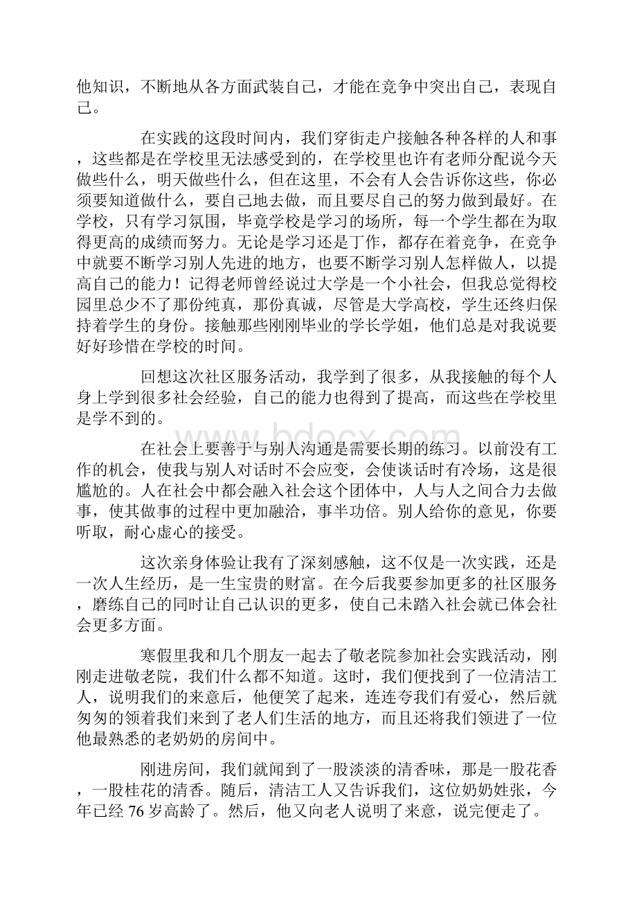 寒假社会实践心得体会七篇.docx_第2页