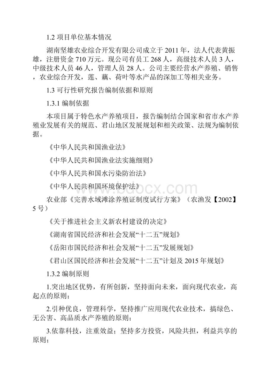 水产养殖建设项目可行性研究报告.docx_第2页