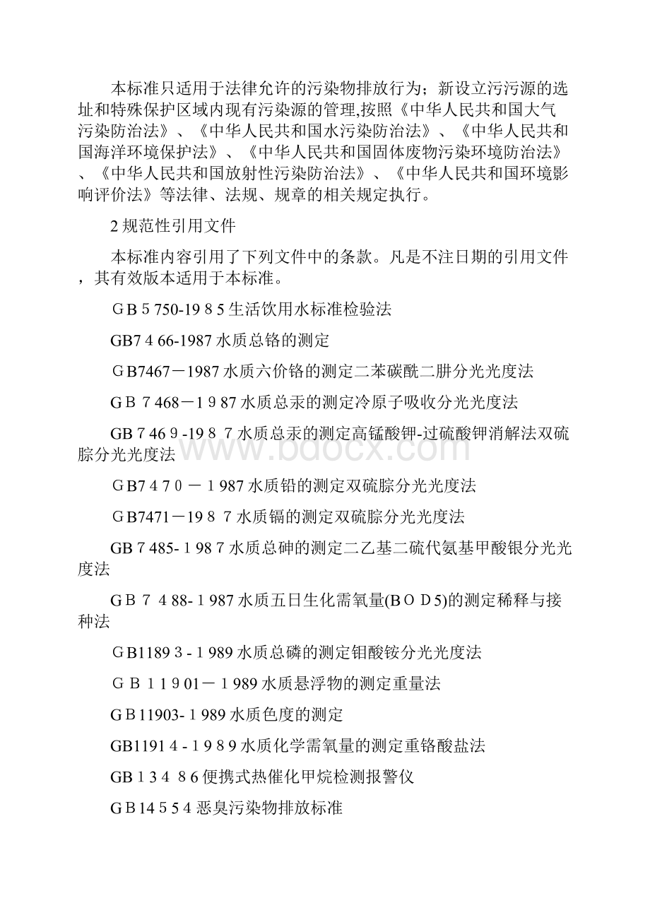 生活垃圾填埋场污染控制标准Word格式文档下载.docx_第3页