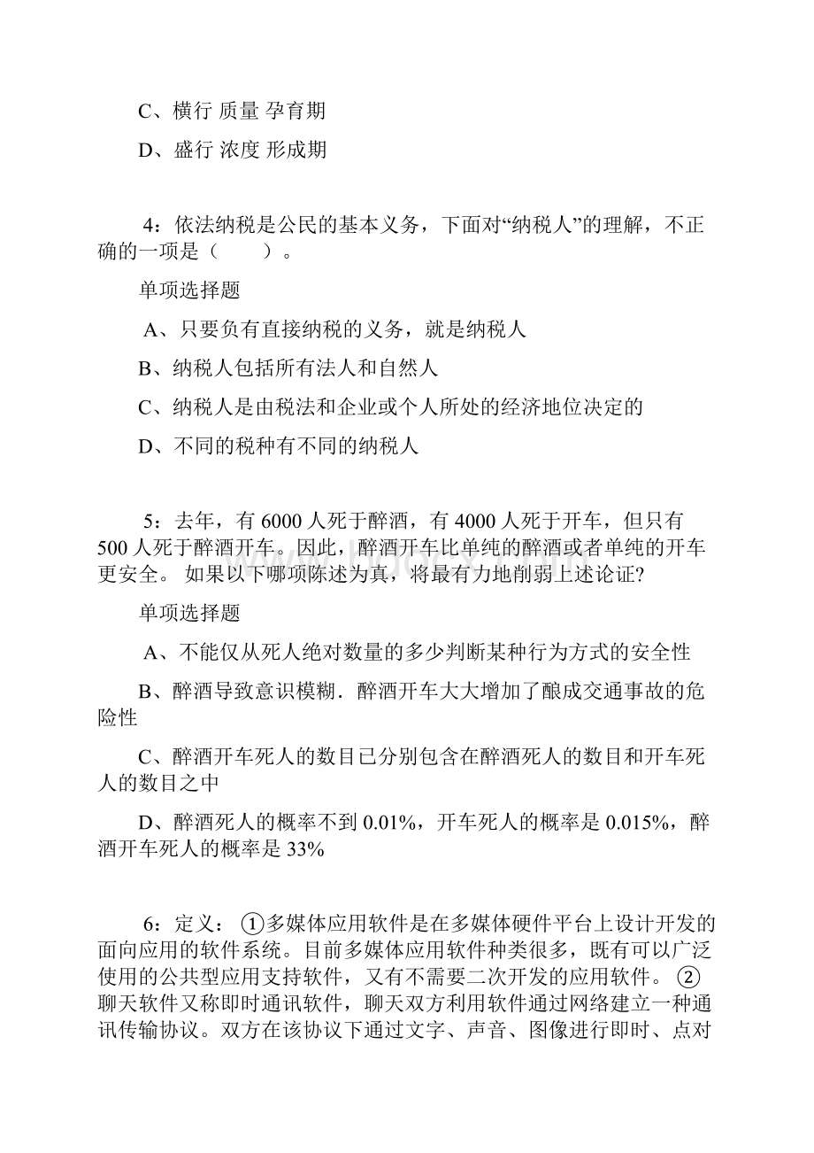 德州公务员考试《行测》通关模拟试题及答案解析80.docx_第2页