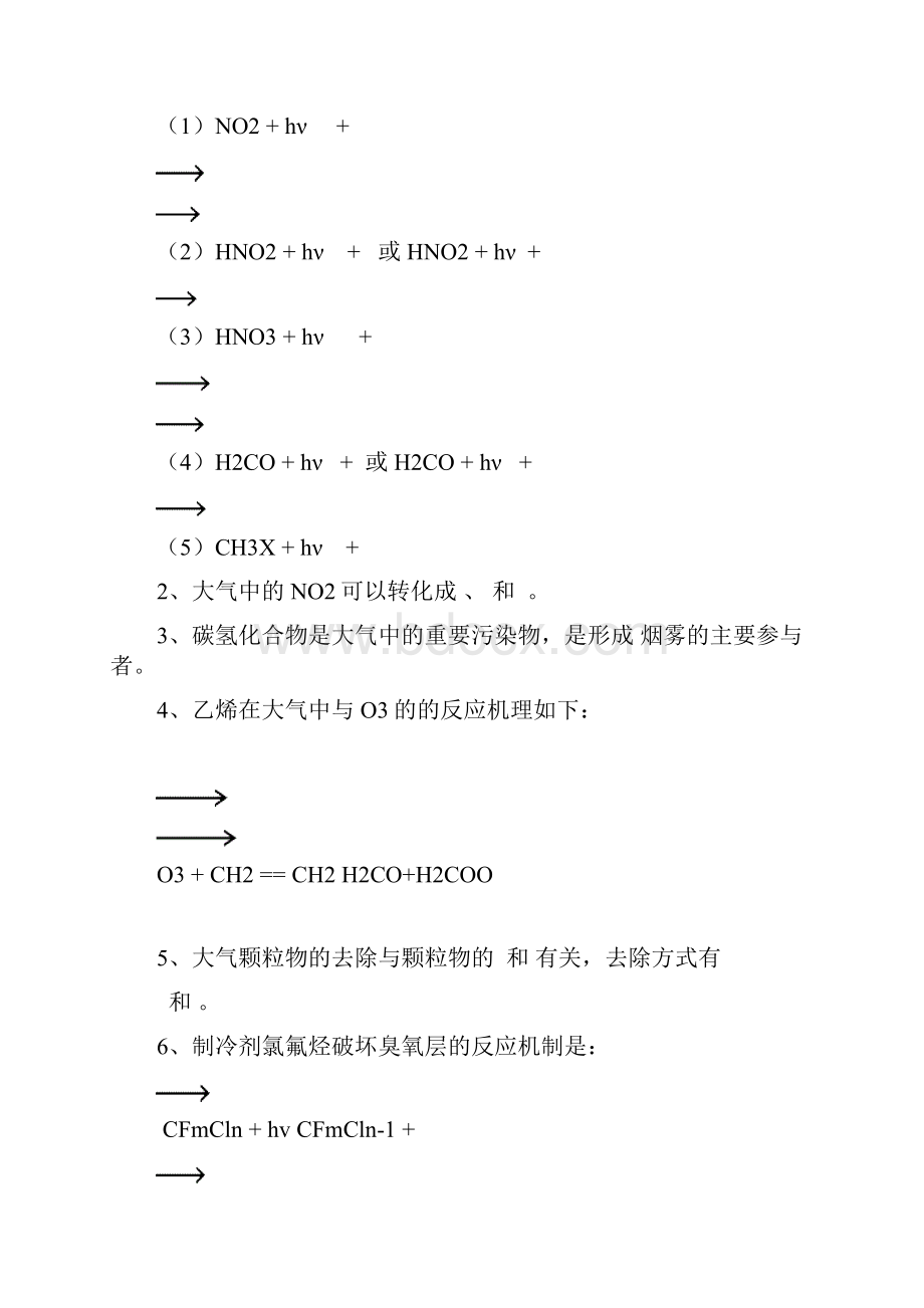 环境化学试题库.docx_第2页