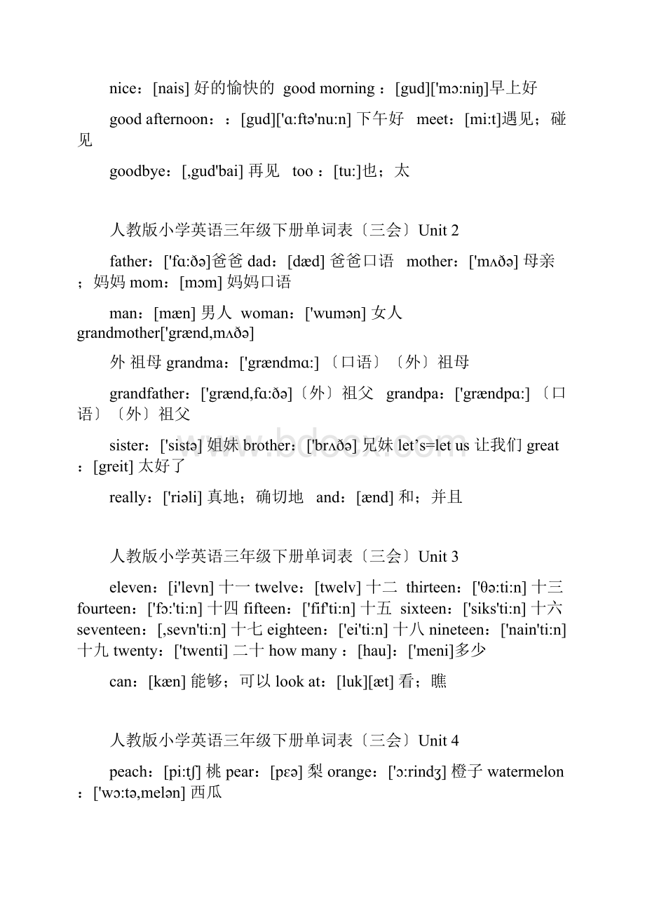 人教版小学英语单词表汇总.docx_第3页