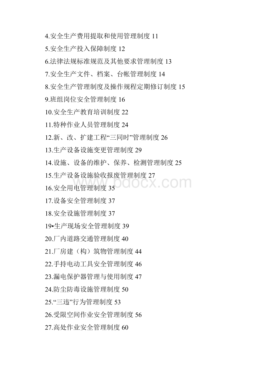 安全生产管理规章制度汇编Word文档格式.docx_第3页