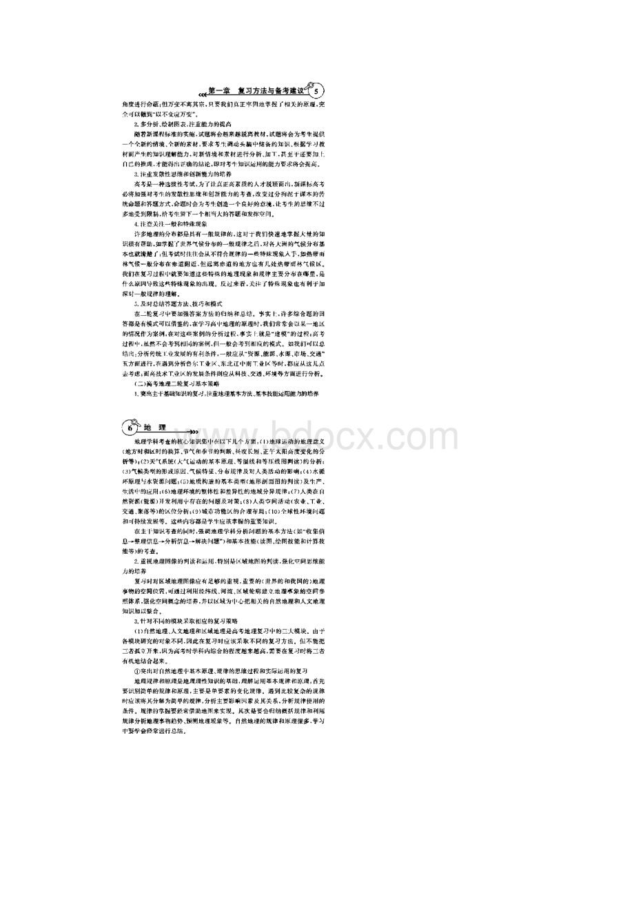 抢先版高考复习大纲新课标版地理 24页.docx_第3页