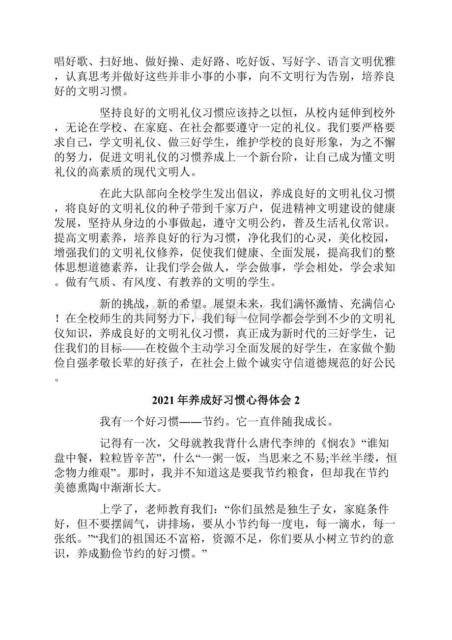 养成好习惯心得体会Word文件下载.docx_第2页