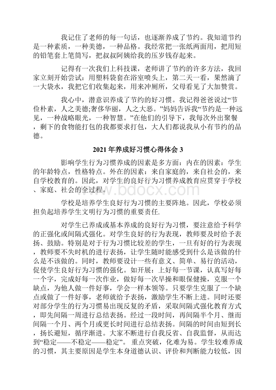 养成好习惯心得体会Word文件下载.docx_第3页