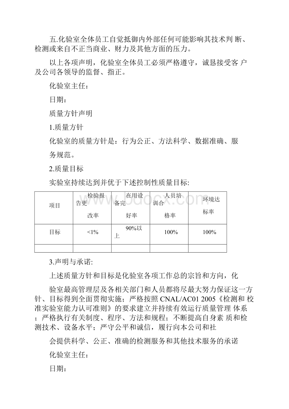 化验室质量管理体系手册Word下载.docx_第3页