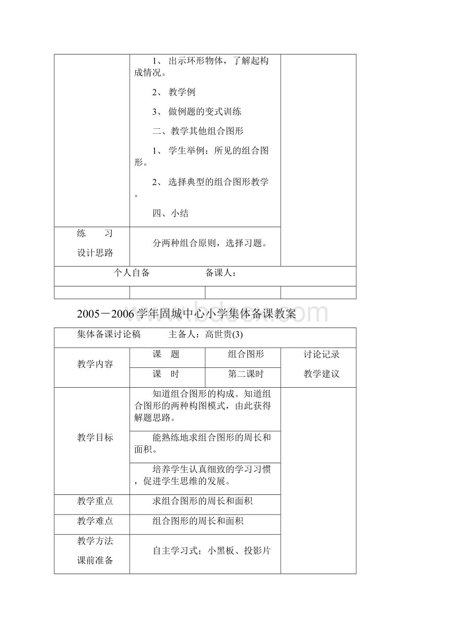 小学六年级教案六年级圆与总复习备课 精品Word格式文档下载.docx_第3页