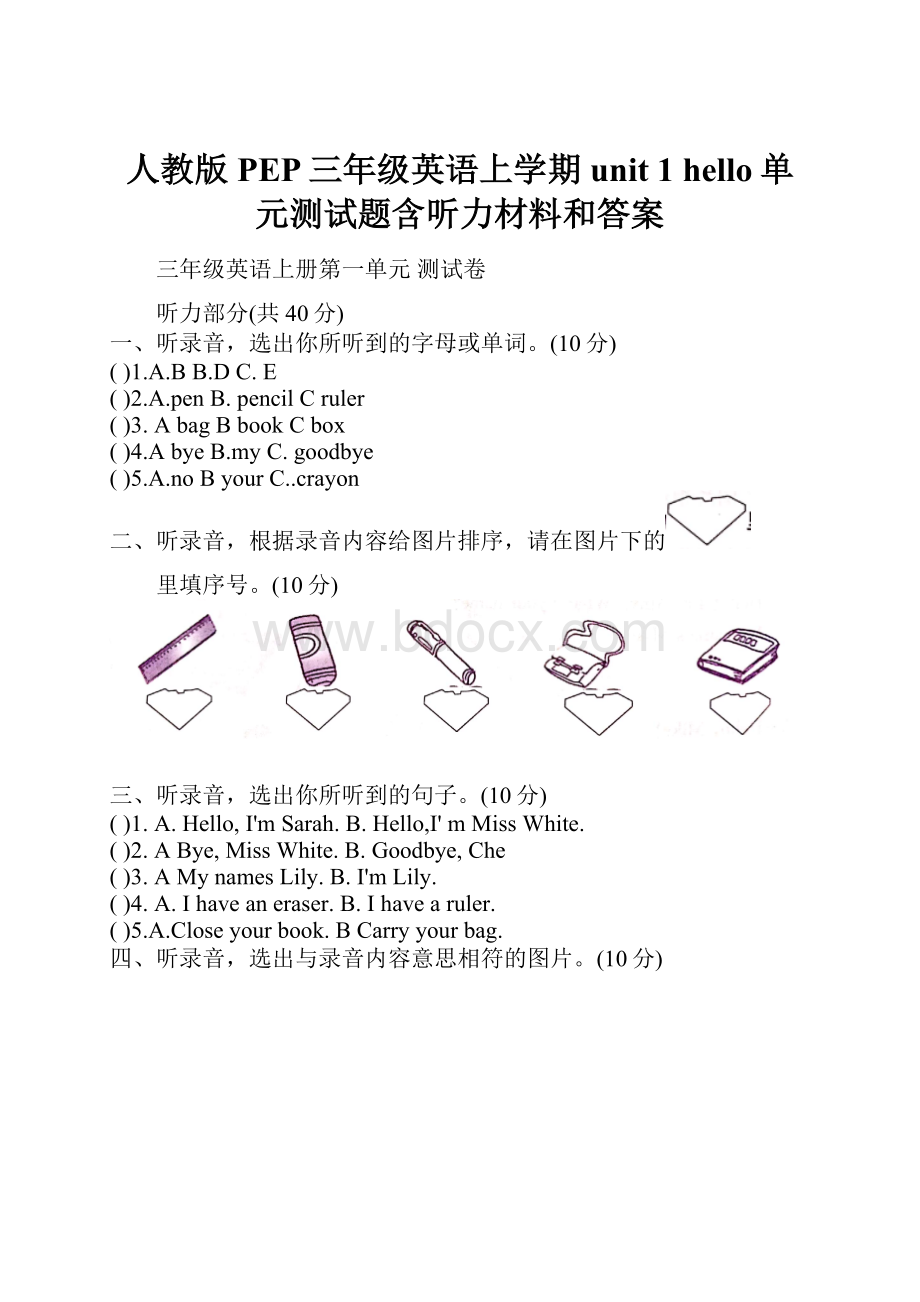 人教版PEP三年级英语上学期unit 1 hello单元测试题含听力材料和答案Word文档格式.docx