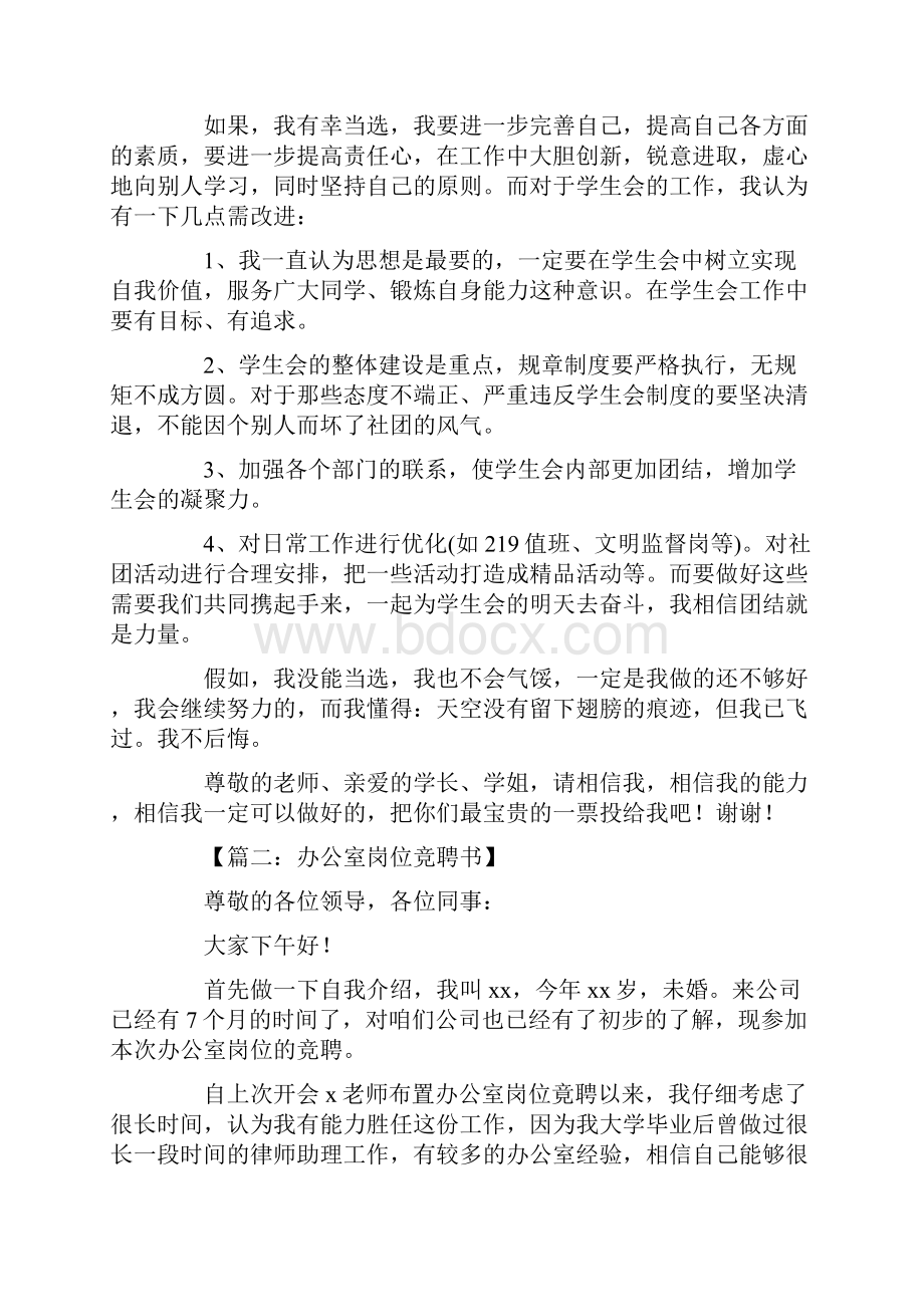 各个岗位的聘任书范文标准版Word文件下载.docx_第2页