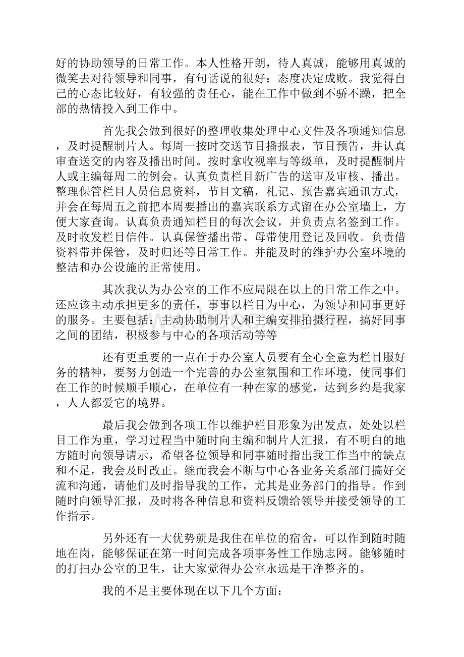 各个岗位的聘任书范文标准版Word文件下载.docx_第3页