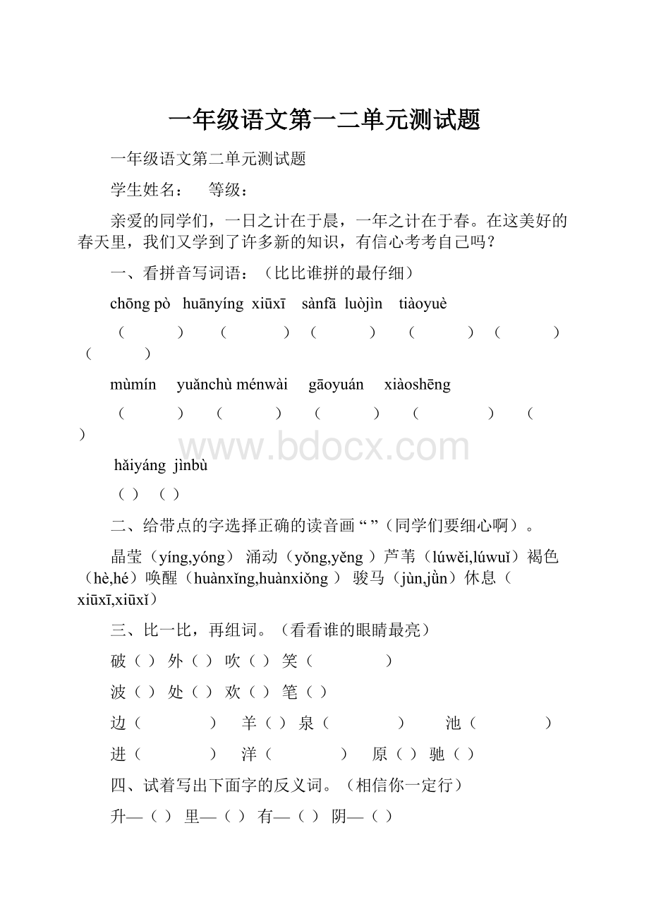 一年级语文第一二单元测试题.docx_第1页