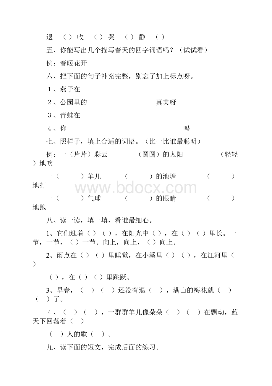 一年级语文第一二单元测试题.docx_第2页