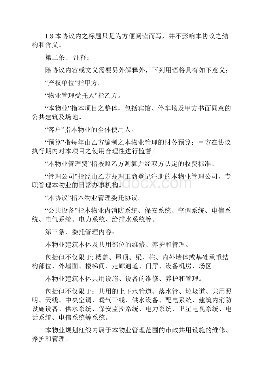 酒店物业管理合同Word格式.docx_第3页