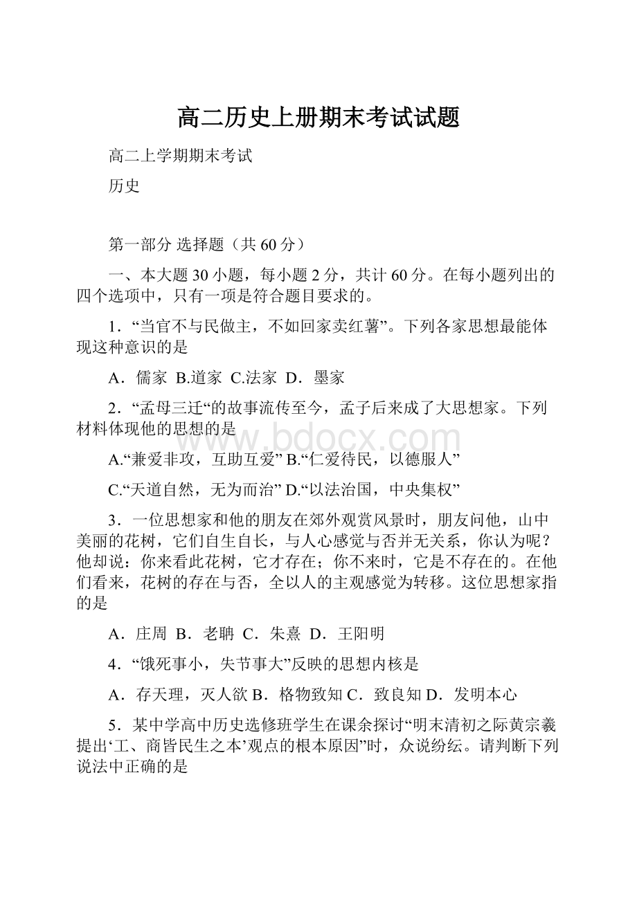 高二历史上册期末考试试题Word文件下载.docx_第1页