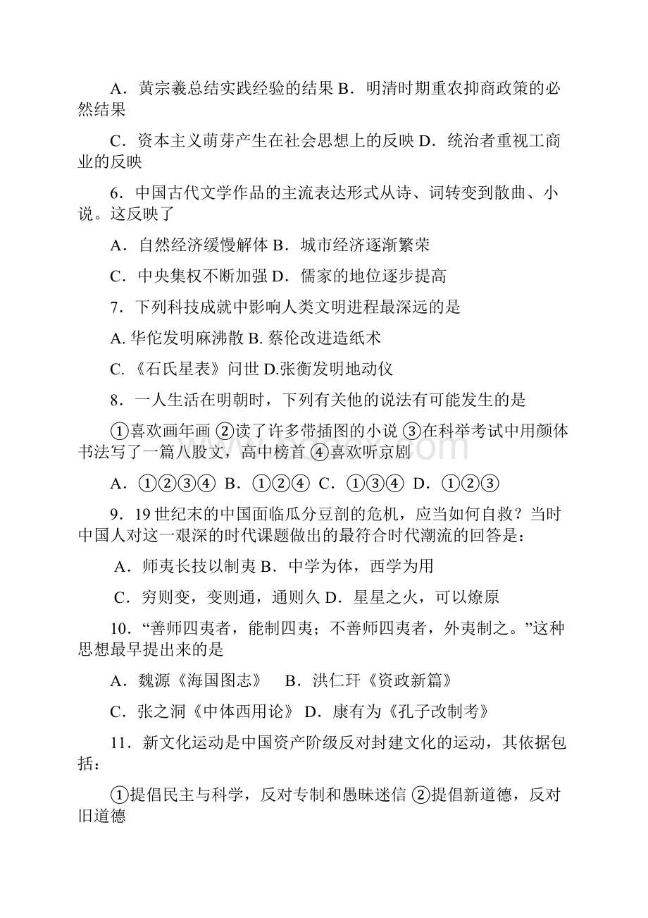 高二历史上册期末考试试题Word文件下载.docx_第2页