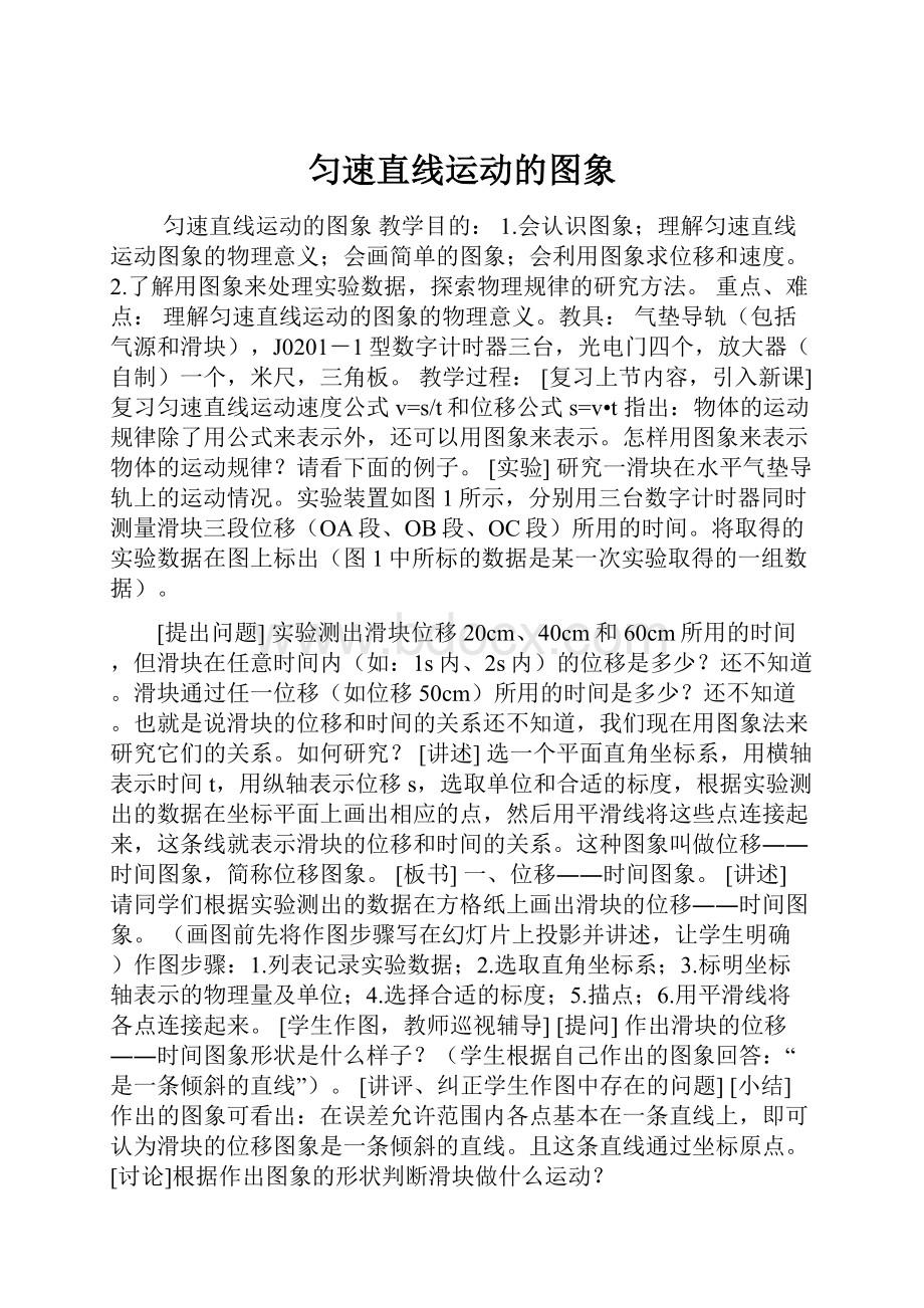 匀速直线运动的图象.docx