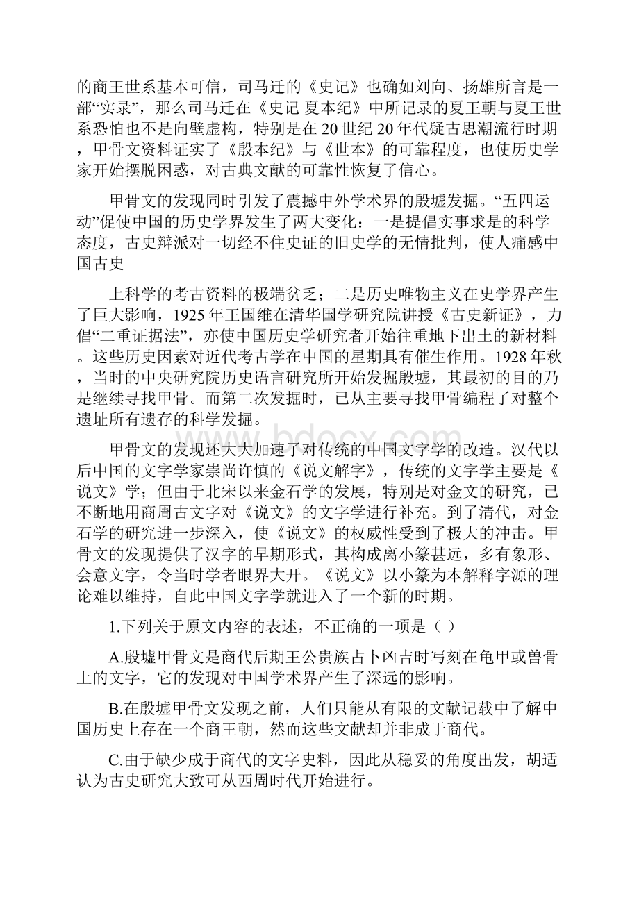 高考全国 卷语文试题 含答案Word下载.docx_第2页