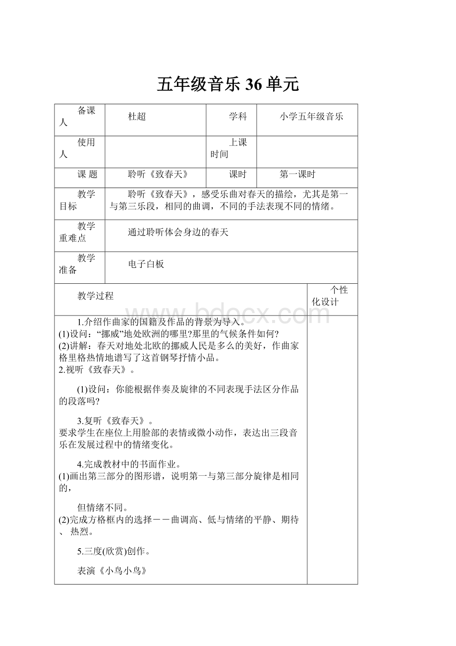 五年级音乐36单元.docx