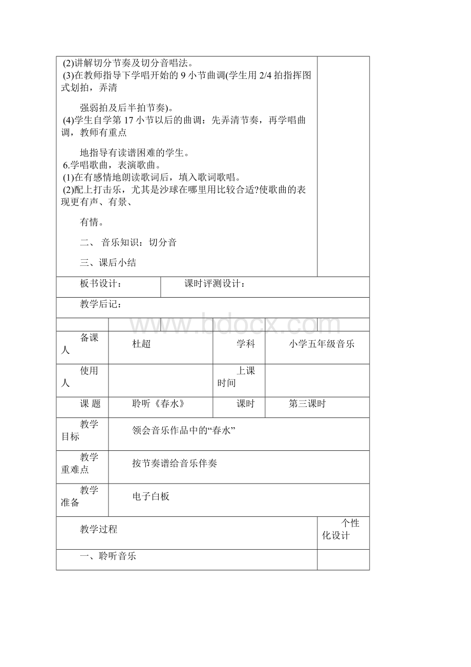 五年级音乐36单元.docx_第3页