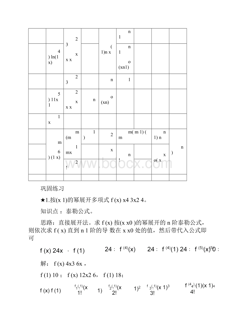 泰勒公式与导数的应用.docx_第3页