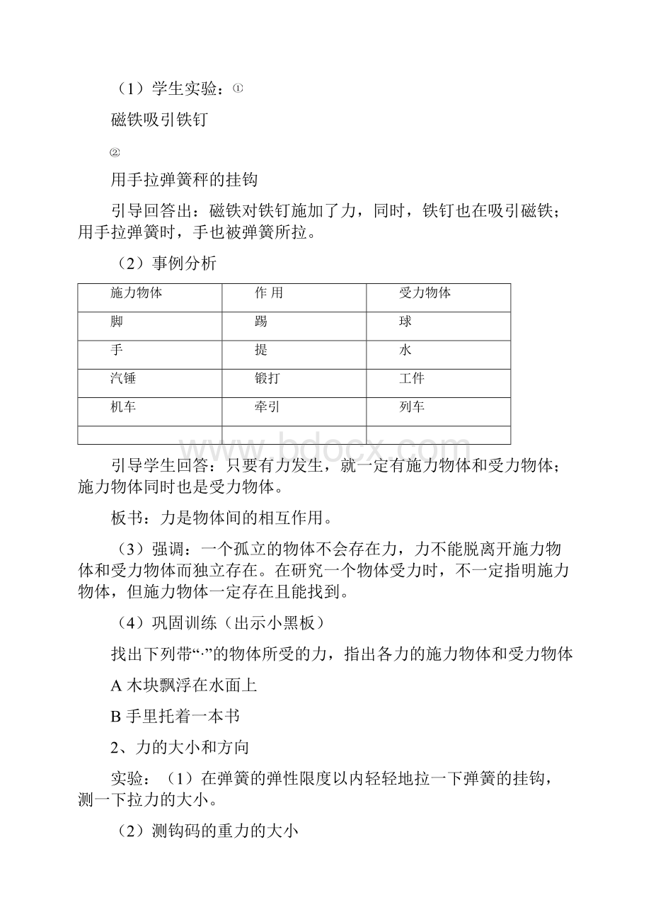 新生高一板书力和力的合成与分解Word文档格式.docx_第2页