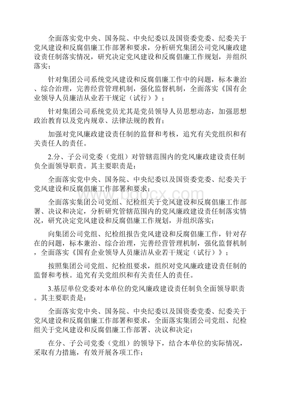 党风廉政建设责任制实施办法.docx_第2页