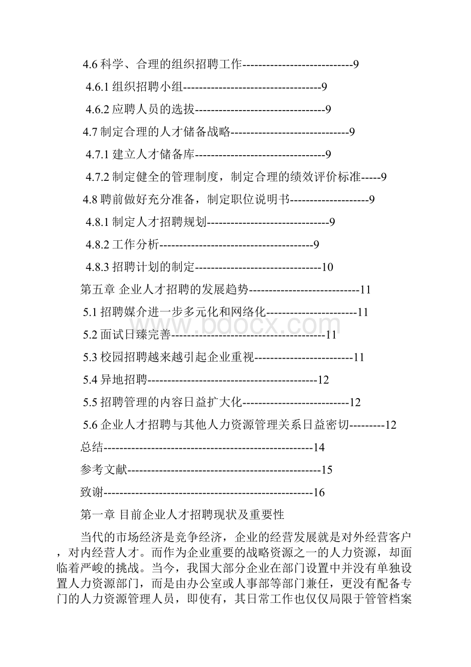 人力资源管理论文.docx_第3页