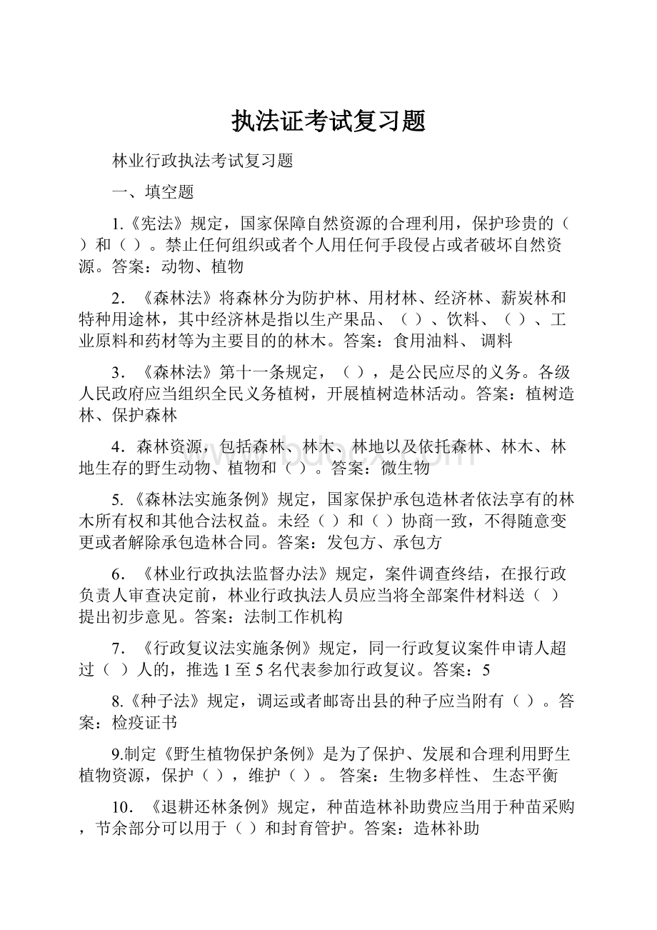 执法证考试复习题.docx_第1页