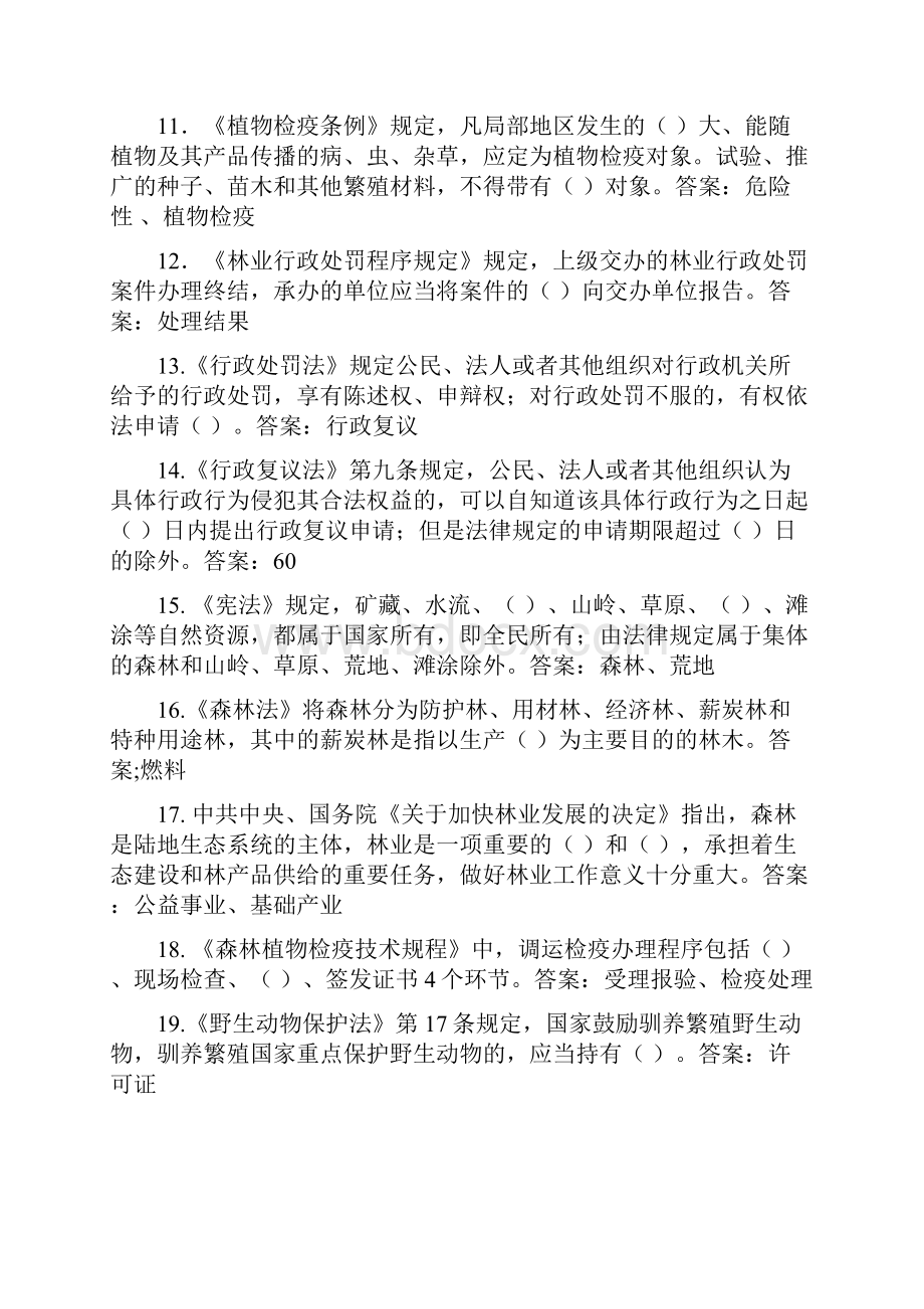 执法证考试复习题.docx_第2页