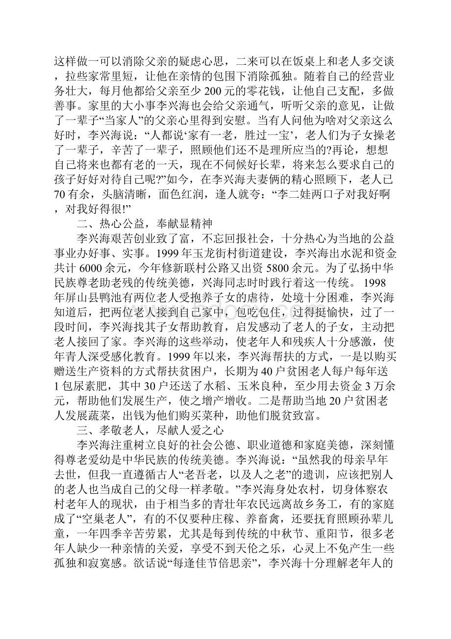 感恩事迹材料3篇.docx_第2页