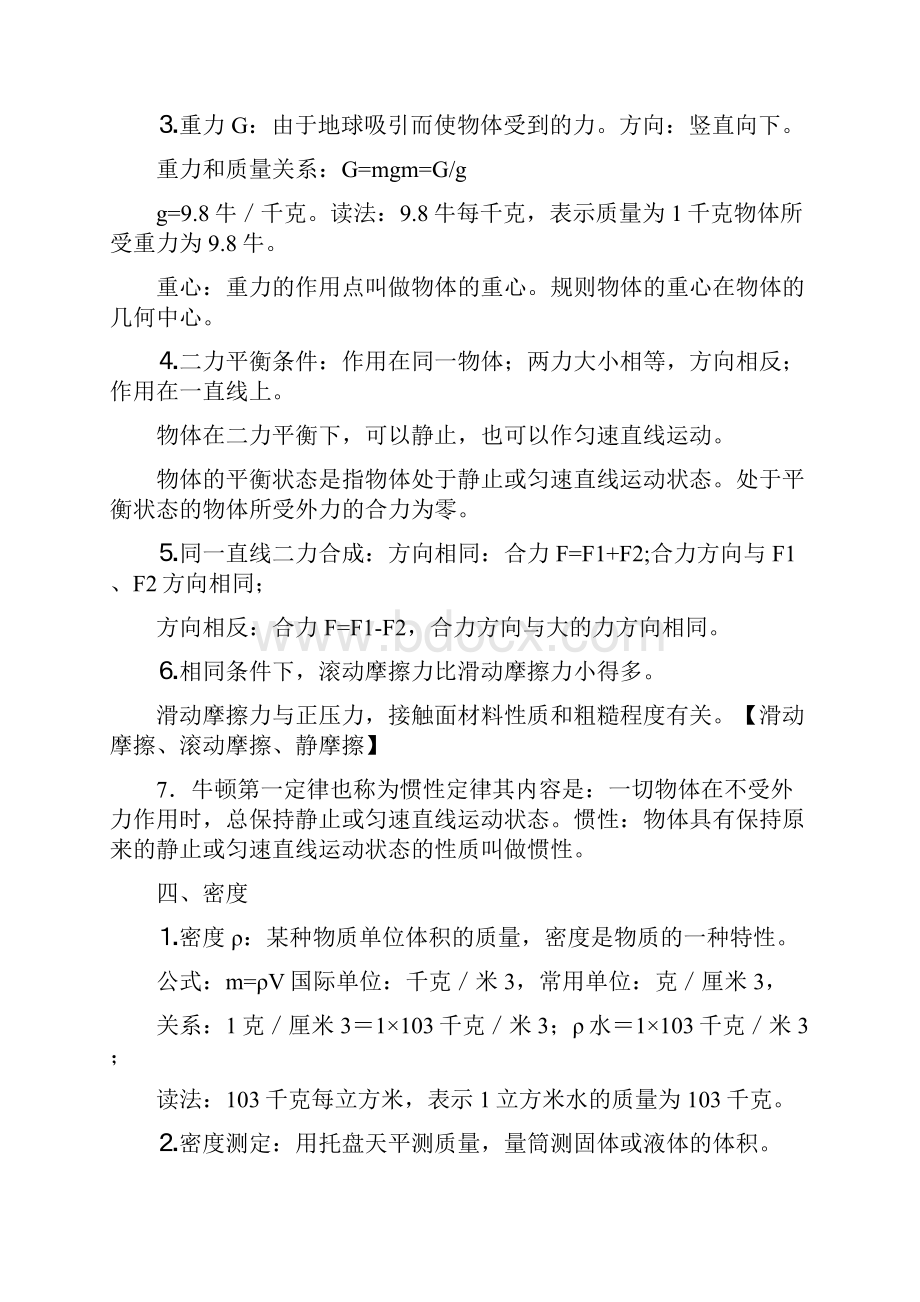 初中物理基本知识点全面总结.docx_第2页