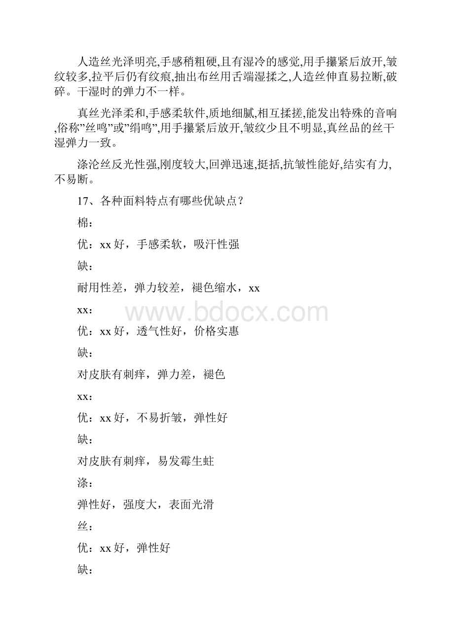 关于服装的各种清单.docx_第3页