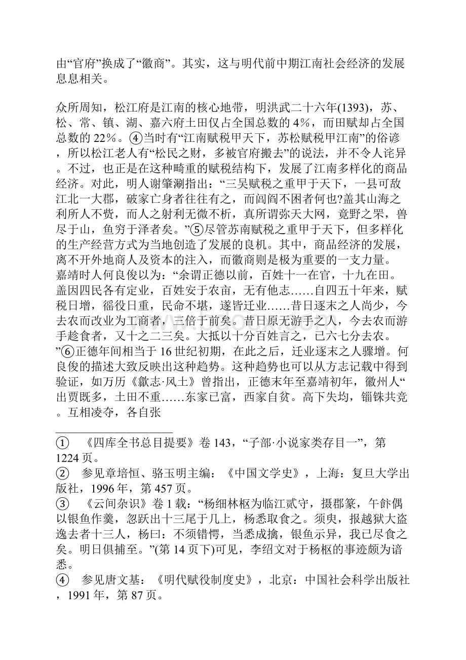 明清文献中徽商一词的初步考察.docx_第3页