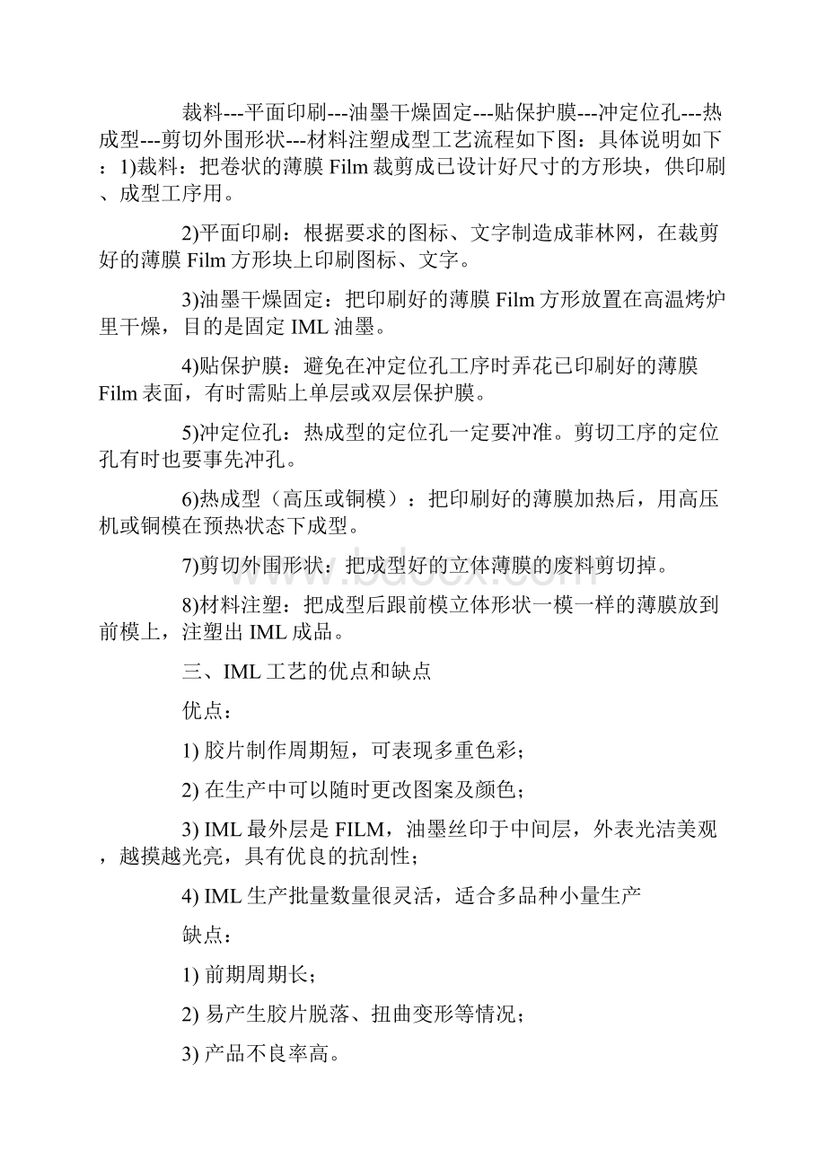 IML与IMD区别教学教材.docx_第2页