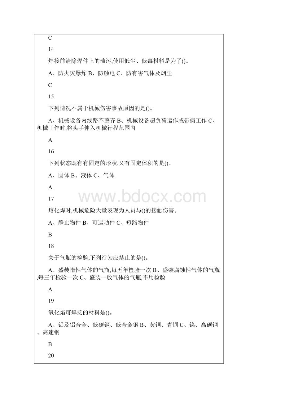 焊工复审换证选择题Word格式文档下载.docx_第3页